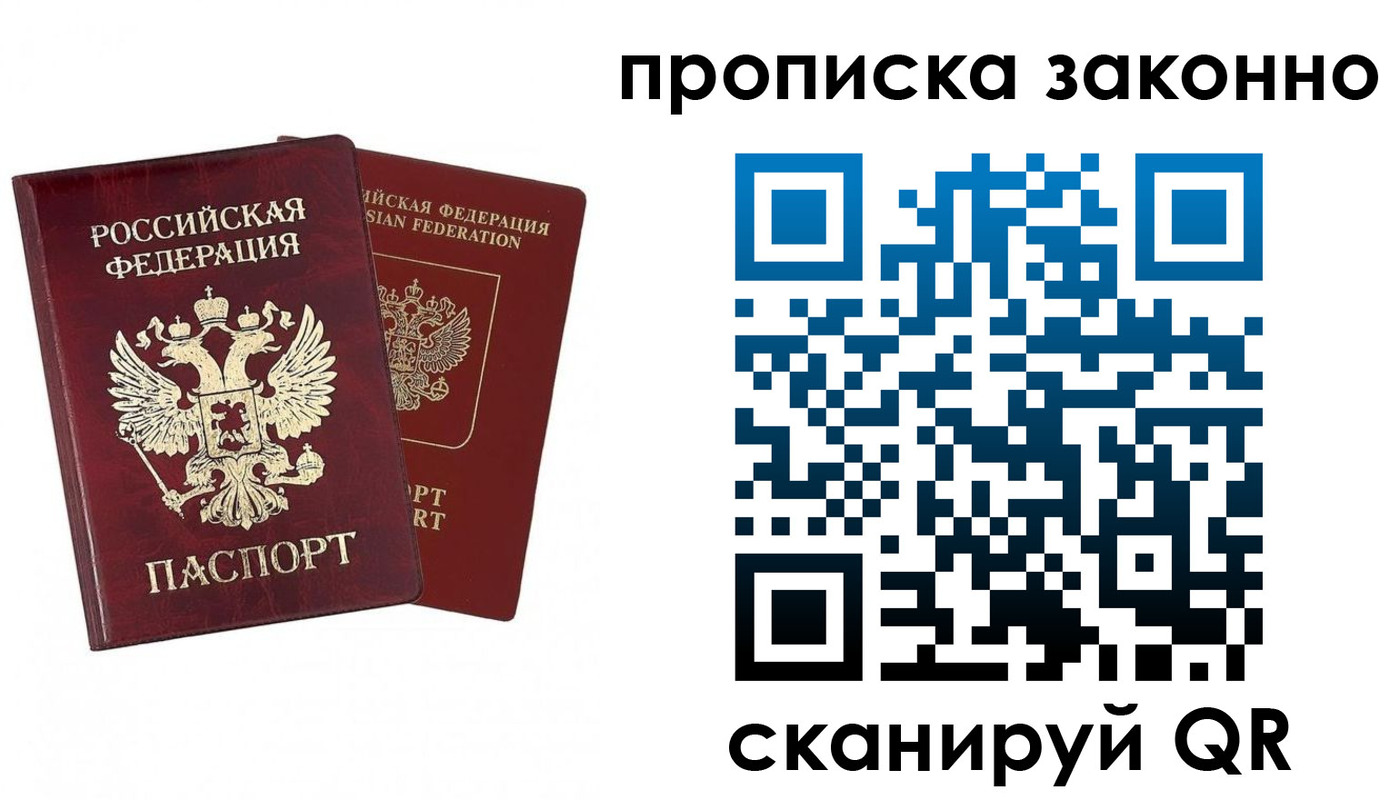 временная регистрация купить в Старой Купавне