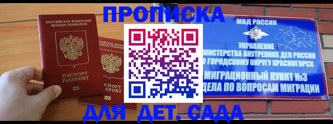 временная прописка в Старой Купавне